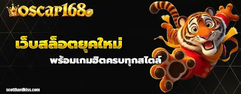 oscar168 thailand